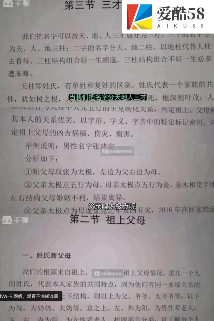 杜彦霖《视频精讲我学实战姓名的教科书》十八集视频