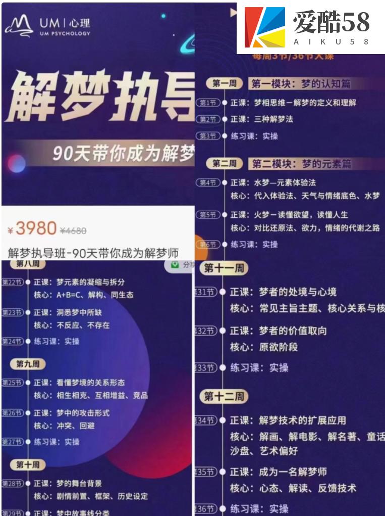 曾奇峰解梦执导班-90天带你成为解梦师（完结）