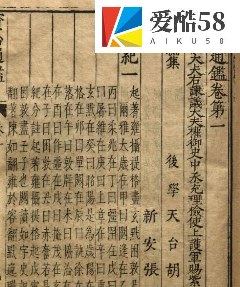 资治通鉴（吴勉学刊本）294卷全孤本古籍