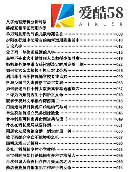 李仁河  李法能  天地阴阳形气学八字 上中下 三册插图1