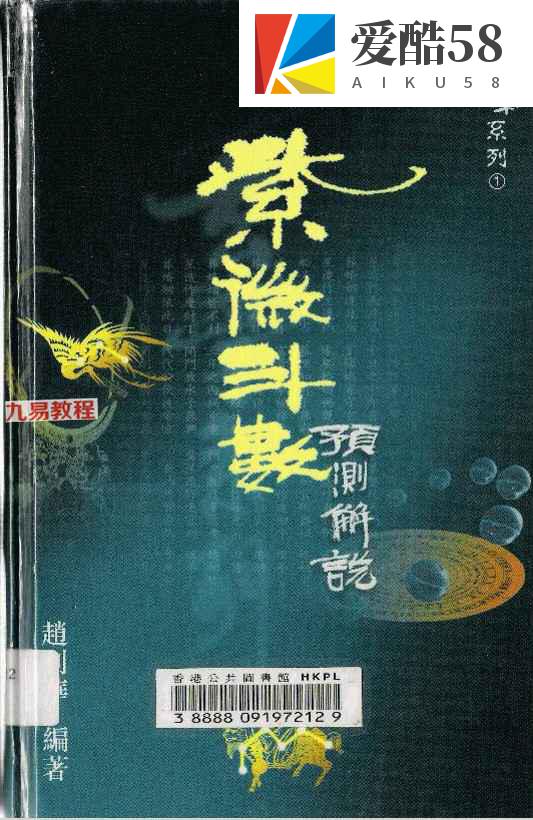 赵利华-紫微斗数预测解说.pdf 215页 百度云免费下载！