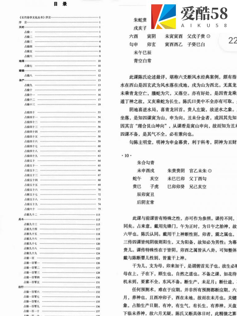 长竹-大六壬指南筌蹄168页