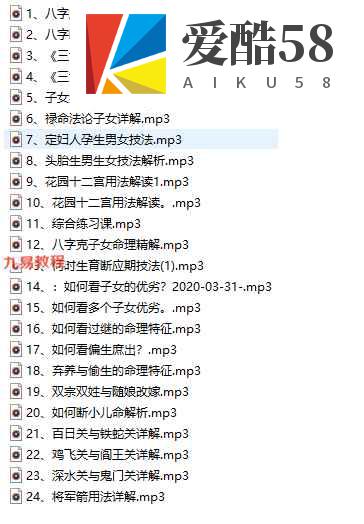 高德臣盲派命理子女断法录音24集12个小时+笔记86页pdf 百度云