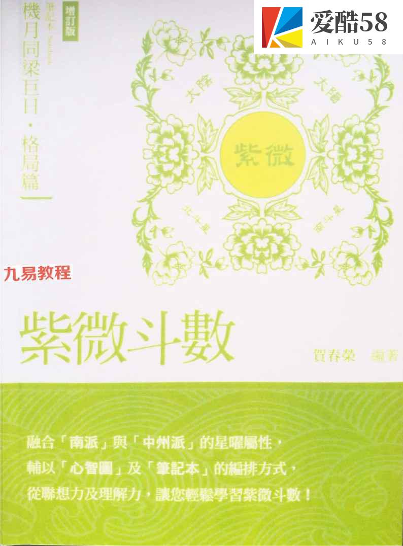 贺春荣 紫薇斗数笔记书籍6本pdf 百度云下载！