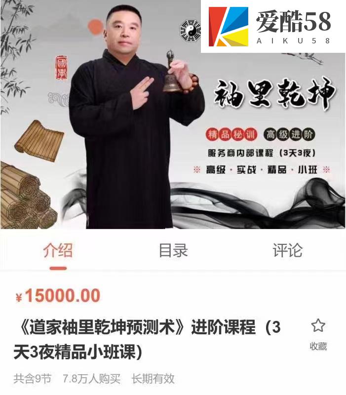 原15000的谷晟阳 《道家袖里乾预坤测术》小六壬进阶课程（3天3夜品精小班课）