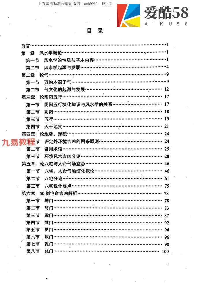 李洪陵《现代建筑风水应用学》pdf 138页 百度云下载！