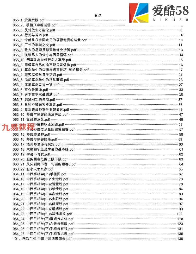 阳派手相讲义pdf 221页 百度云下载！