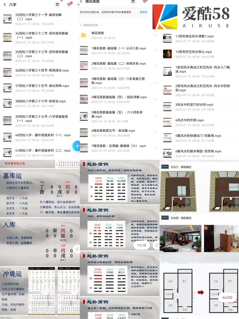易熵戊阳弟子班八字47集+梅花7集+风水12集