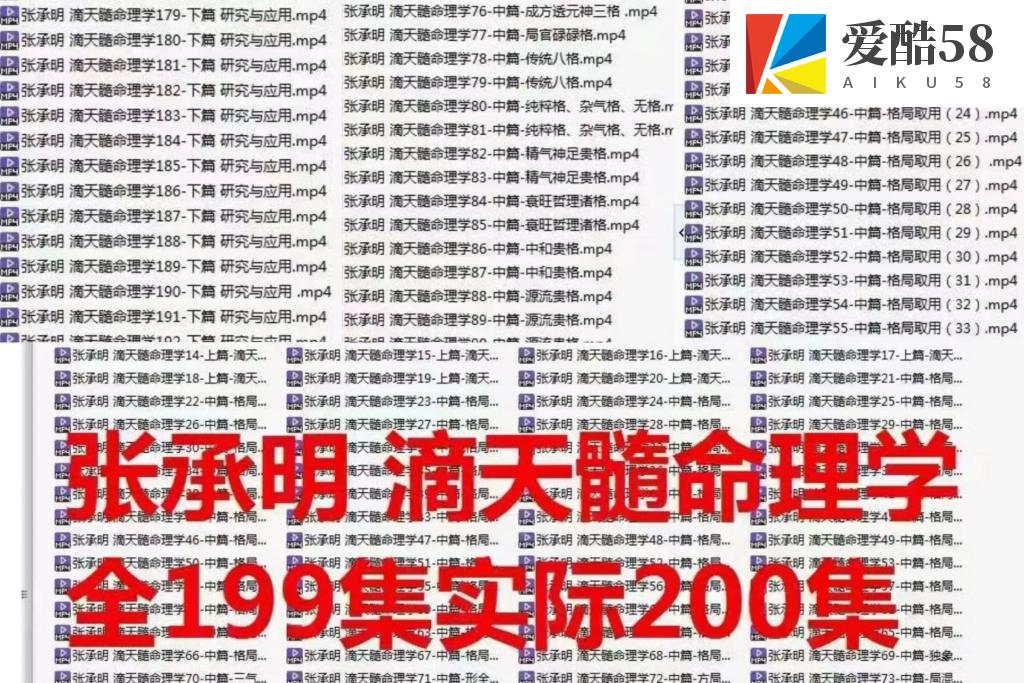 张承明《滴天髓、格局取用》教学视频200集