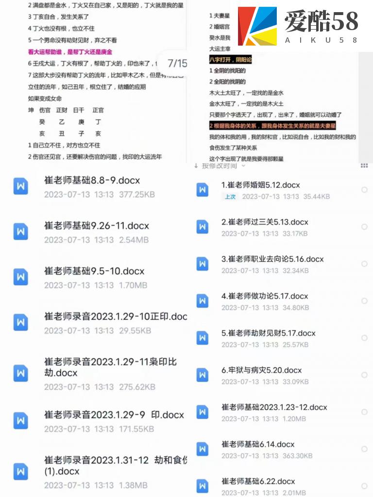 崔文举催文举崔老师催老师盲派上课学员笔记20份