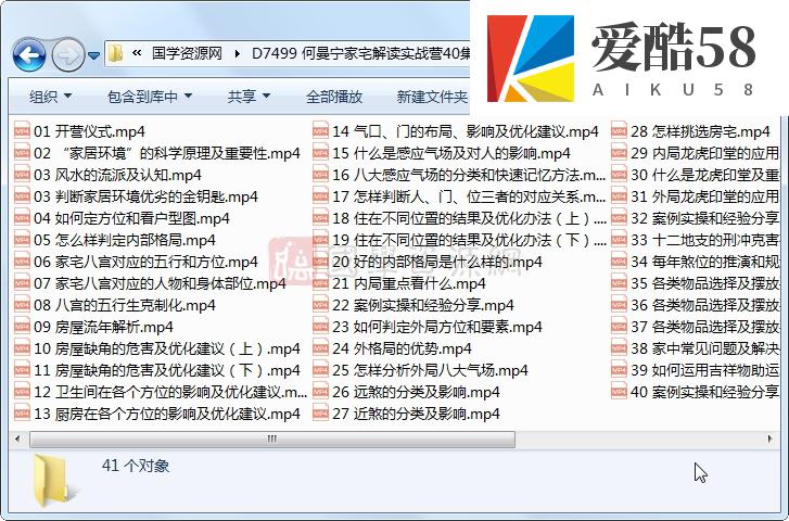 何曼宁家宅解读实战营40集约25小时