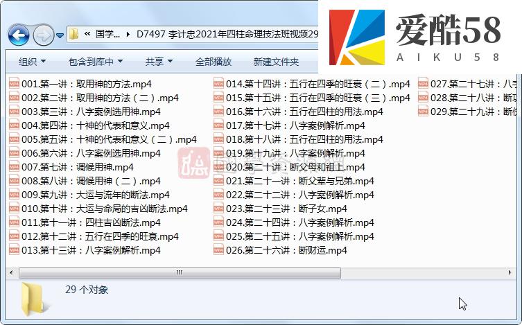 李计忠2021年四柱命理技法班视频29集约13.5小时 命理 第1张