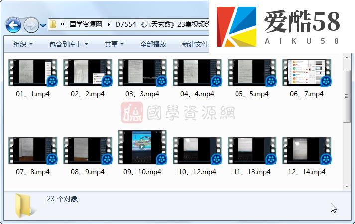 《九天玄数》23集视频约25小时 术数其他 第1张