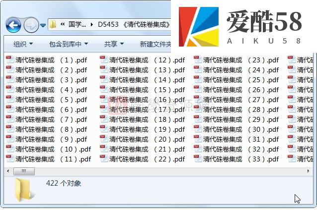 历史文献《清代硃卷集成》全420册.顾廷龙主编.台北成文出版社出版PDF百度网盘分享