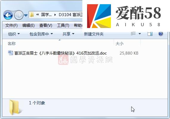 盲派正吉居士《八字斗数最快秘法》416页加改运 四柱八字 第1张