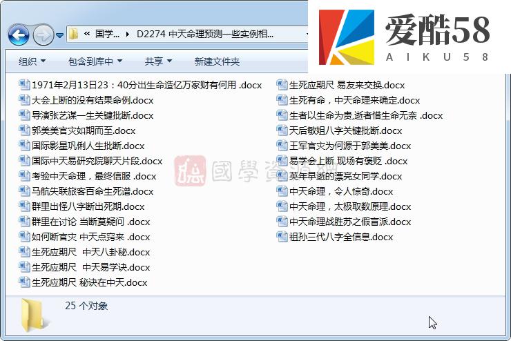 中天命理预测一些实例相关文章 命理 第1张