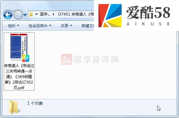 京南道人《带徒过三关用神通一点通》《369例精解》2册合订302页 命理 第1张