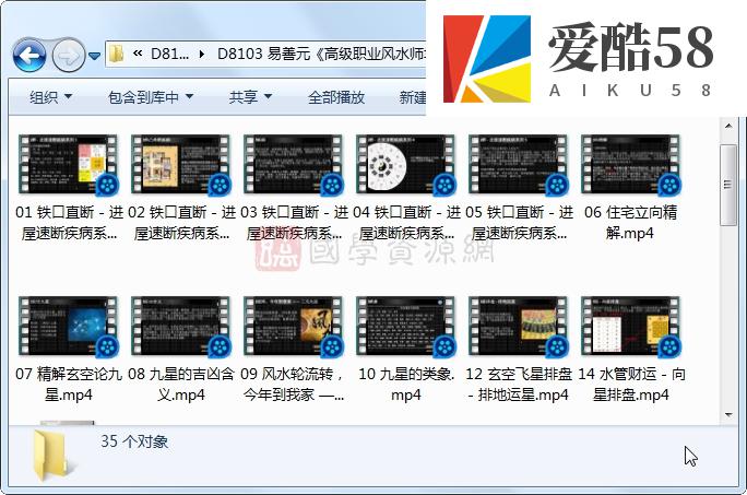 易善元《高级职业风水师培训班》38集视频（缺3集）