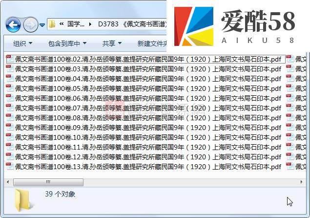 《佩文斋书画谱》100卷[清]孙岳颁等纂.民国9年上海同文书局石印本 书法 第1张