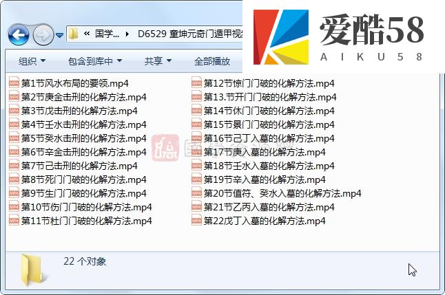 童坤元奇门遁甲视频 四害化解课程 22集视频