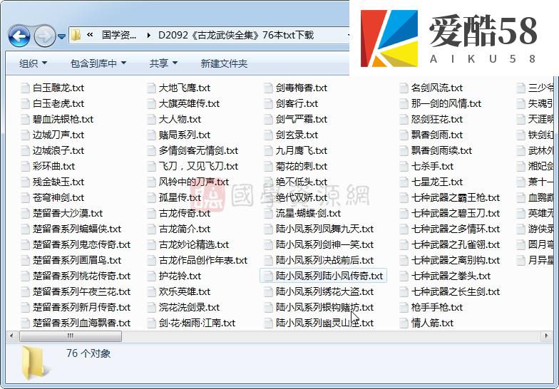 《古龙武侠全集》76本txt格式打包分享