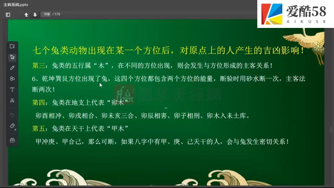 吕文艺弟子陈路昌《主客系统断法》21集视频课程 风水 第4张