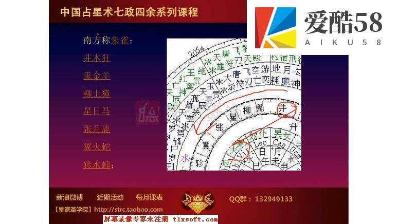 抱景、来自冥王的喵 七政四余课程资料 占卜预测 第6张