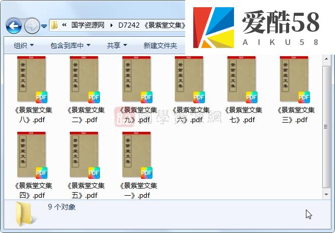 《景紫堂文集》十四卷