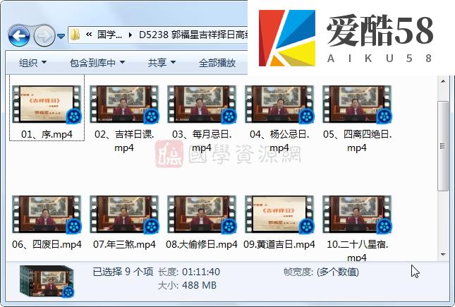 郭福星吉祥择日高级研修班视频15集 择日天文 第1张