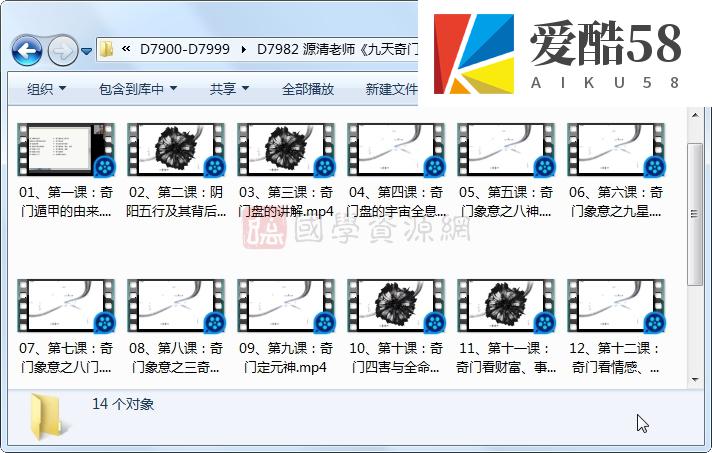 源清老师《九天奇门预测术》14集视频约7.5小时