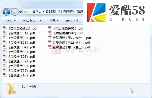 《金陵通纪》《国朝金陵通纪》《金陵通传》《续金陵通传》共16册PDF电子书