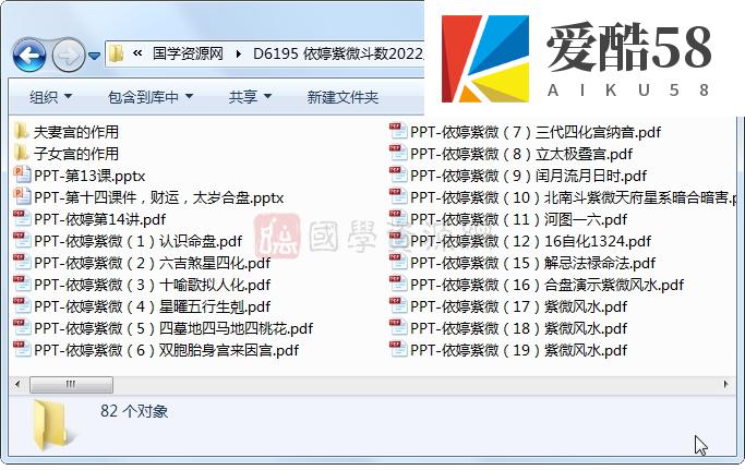 依婷紫微斗数2022系统班讲课记录+PPT课件等资料