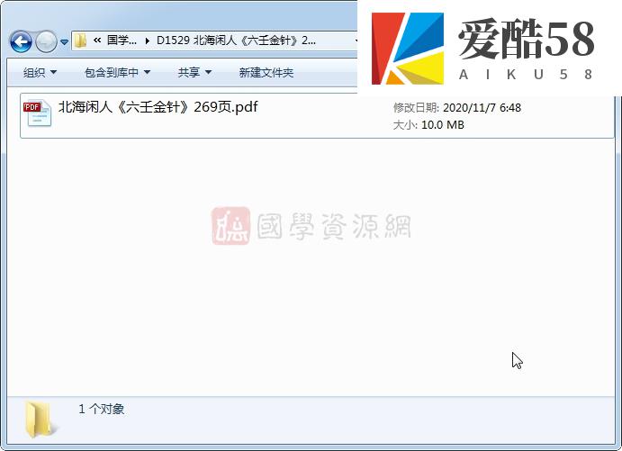 北海闲人《六壬金针》269页PDF电子版下载