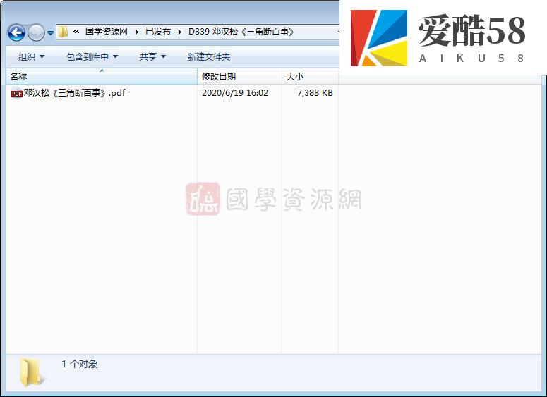 邓汉松《三角断百事》PDF电子书 占卜预测 第1张