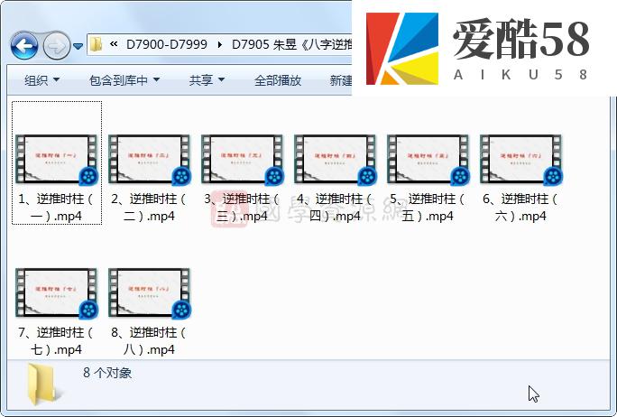 朱昱《八字逆推时柱绝技》8集