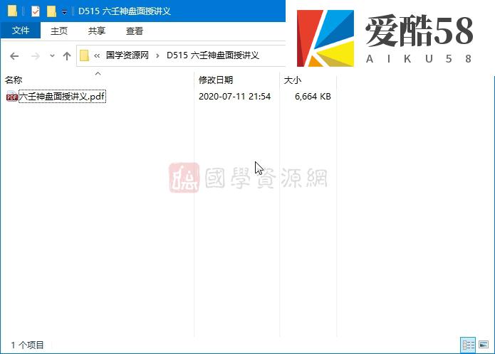 六壬神盘面授讲义 PDF电子书 六壬 第1张