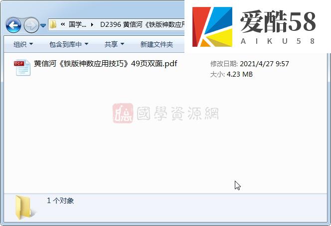 黄信河《铁版神数应用技巧》49页双面PDF电子书