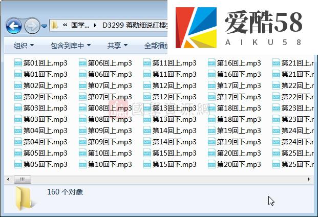 蒋勋细说红楼梦80回160集（全集）高清版mp3下载