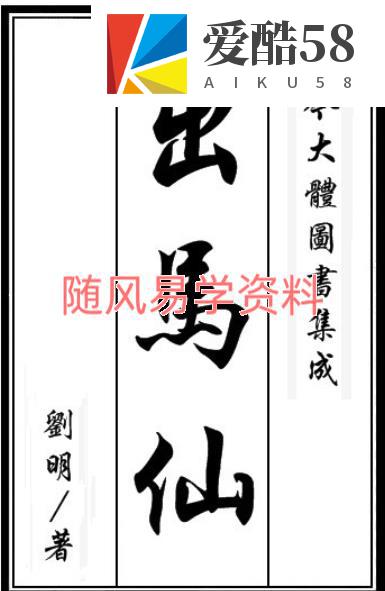 刘明  出马仙9卷246页pdf