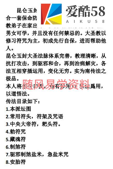 昆仑  玉封大圣教121页pdf