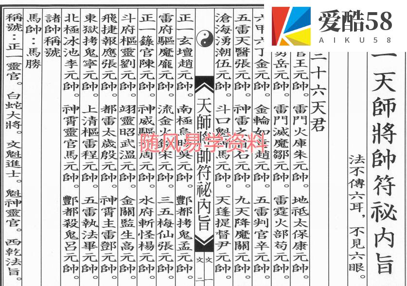 正一天师将帅符秘内旨（秘讳）25页