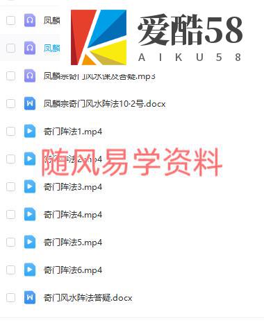 凤麟宗   奇门遁风水阵法 视频+音频+文字