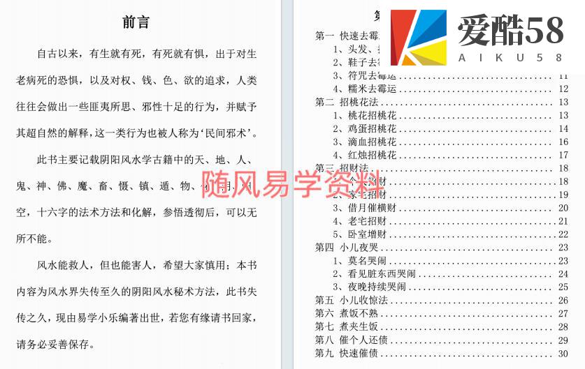 易学小乐  阴阳风水秘术182页pdf