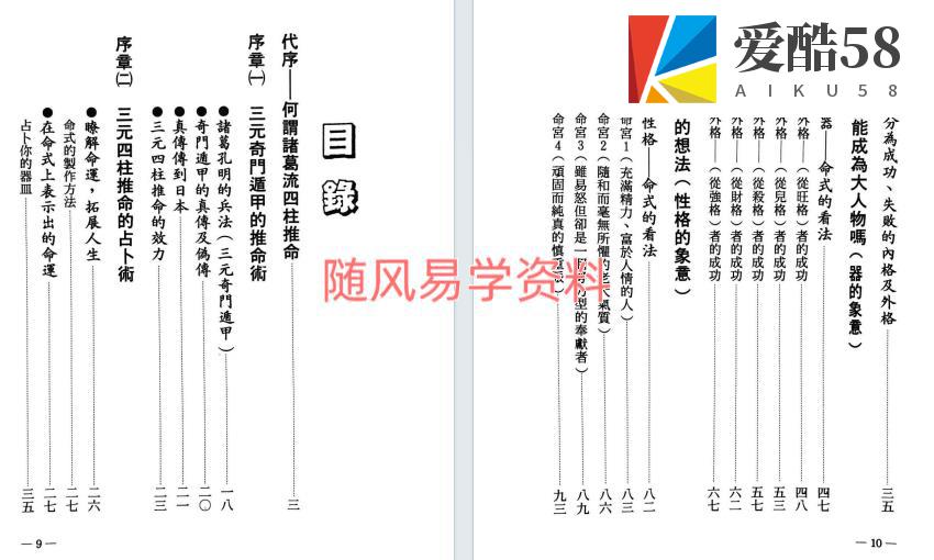 北条一鸿   诸葛流  三元四柱推命298页