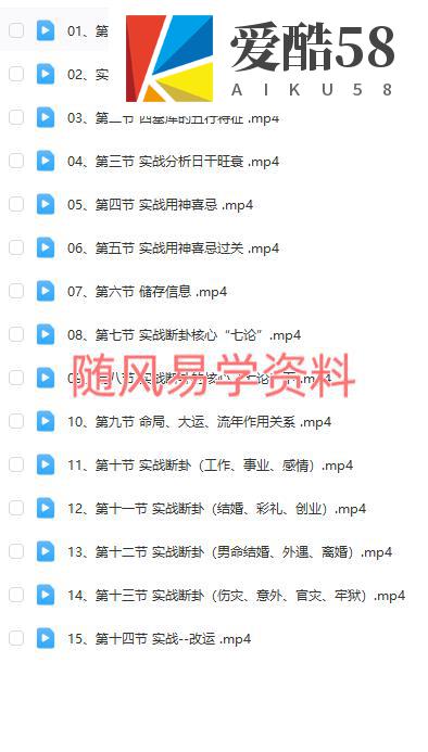 易元堂 道传实战八字教学视频 15集