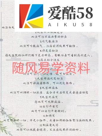 法箜 天医秘法一二三四五部合集