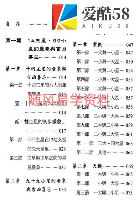 丘宗鸿 玄秘紫微斗数--命理字典八千招pdf高清432页