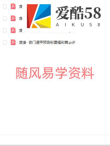 度缘 奇门测彩4本pdf