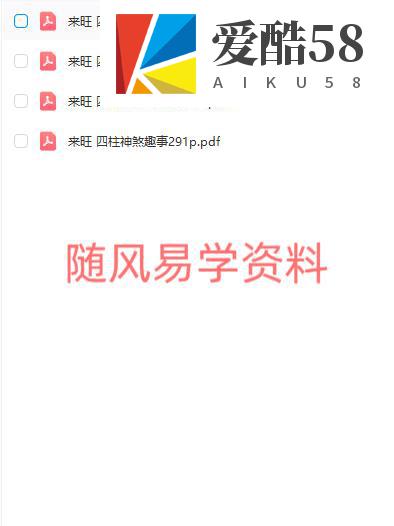 来旺居士  4本八字pdf