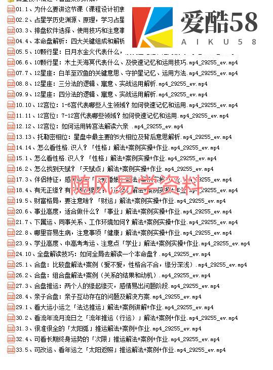 曾庆喜  占星基础+本命盘全解读+5大推运+合盘技法+案例共65集视频